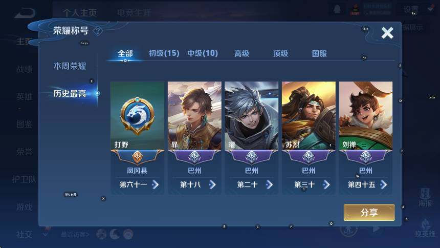 WZCMW3463106王者荣耀账号详情图8