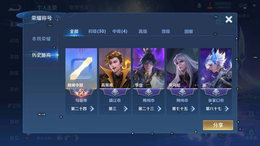 WZCMW3463110王者荣耀账号详情图11 WZCMW3463110王者荣耀账号详情图11