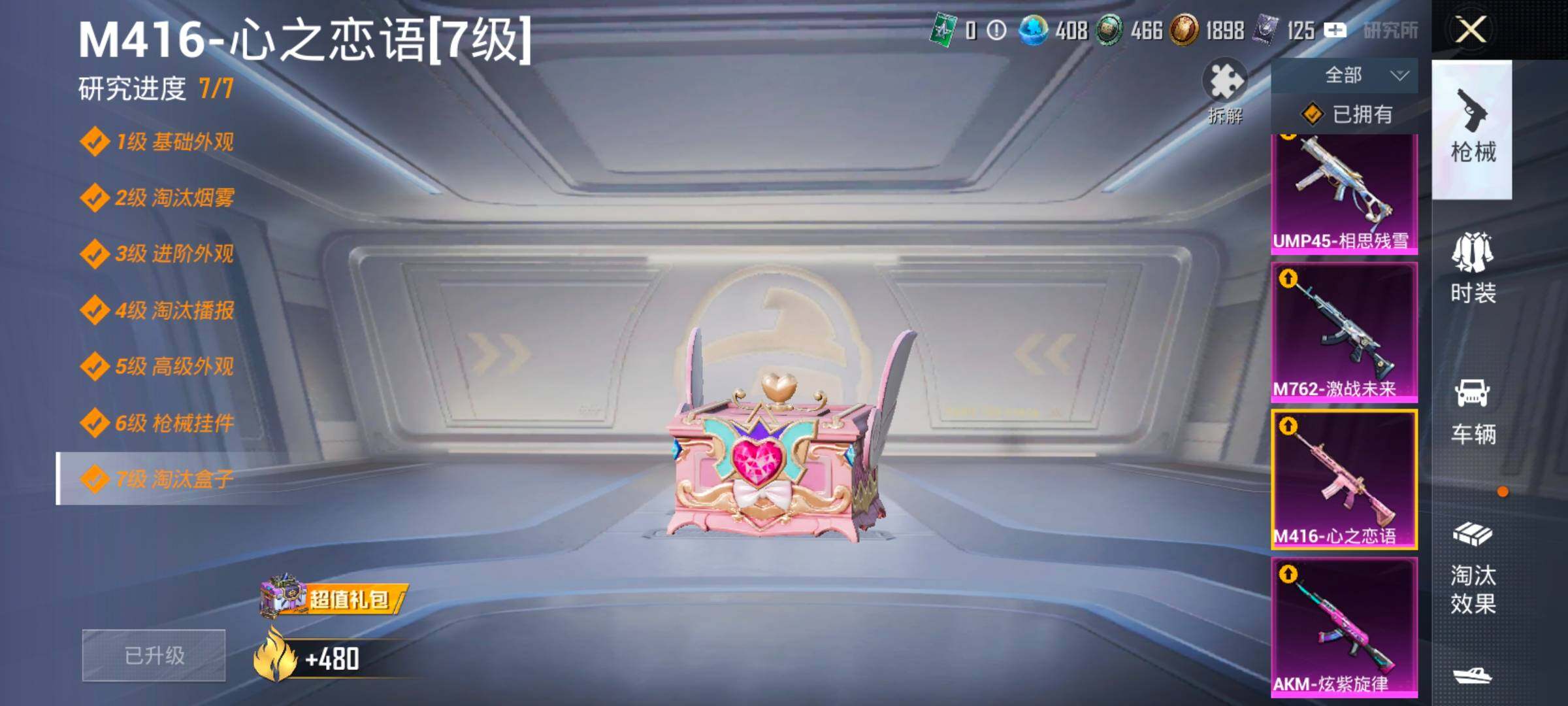 HPCMW414570和平精英账号详情图28