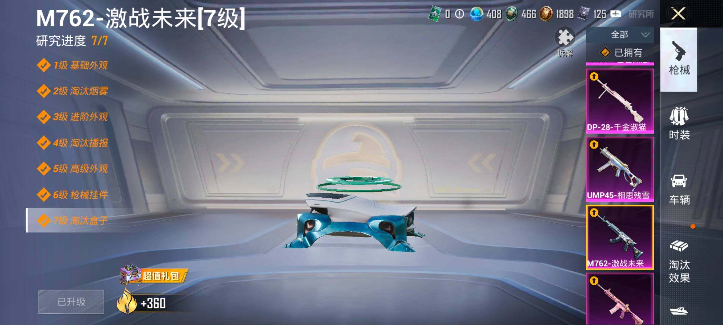 HPCMW414570和平精英账号详情图31