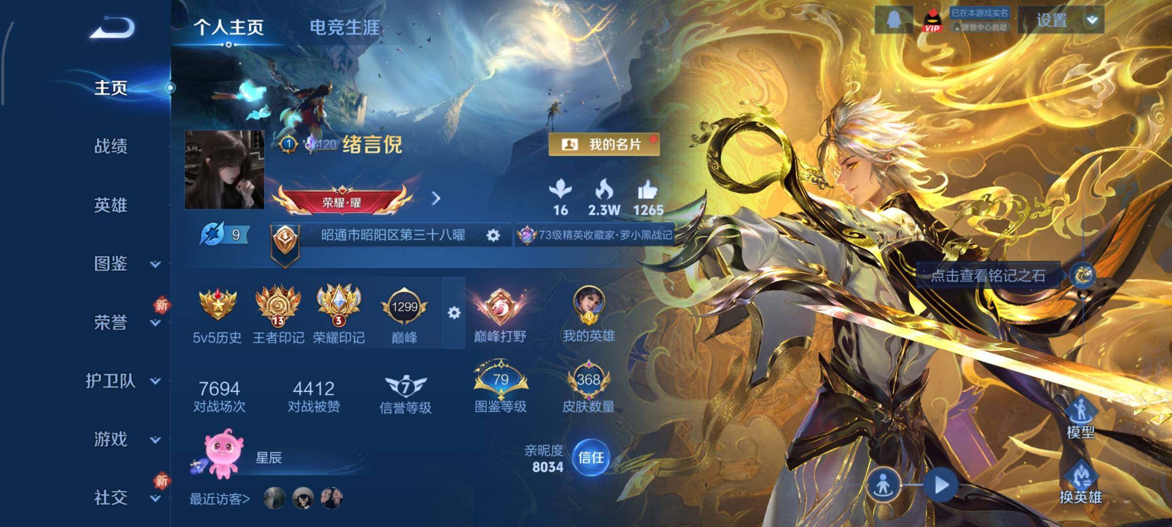 WZCMY3465536王者荣耀账号详情图2