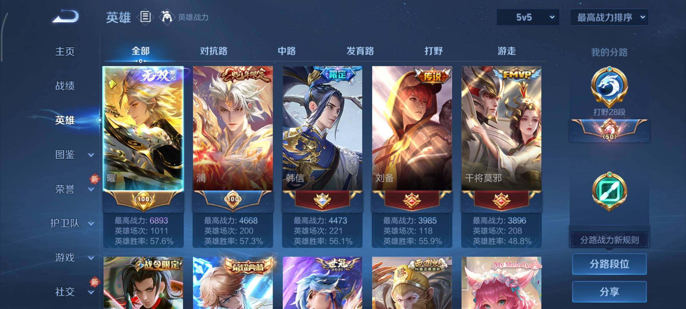 WZCMY3465536王者荣耀账号详情图3