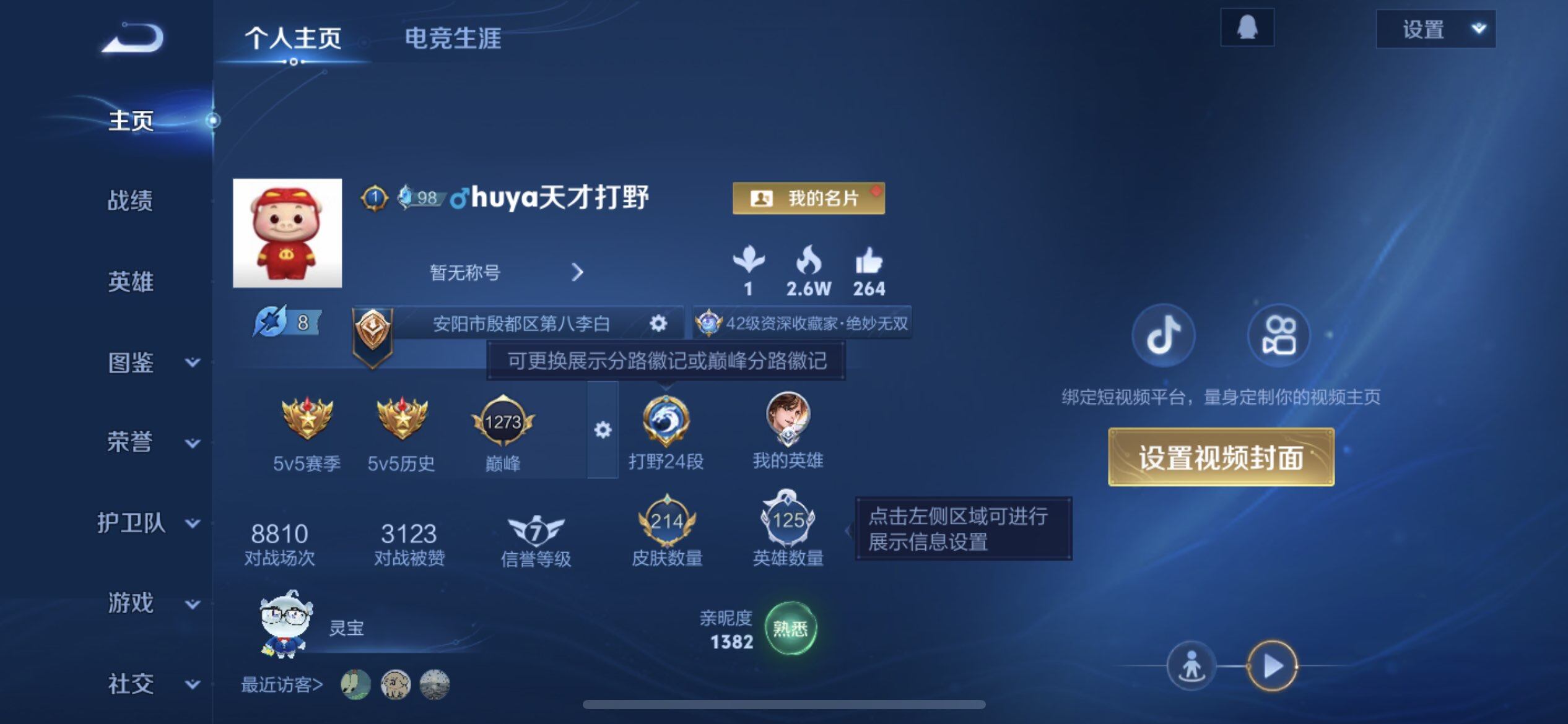 WZQM3468162王者荣耀账号详情图3