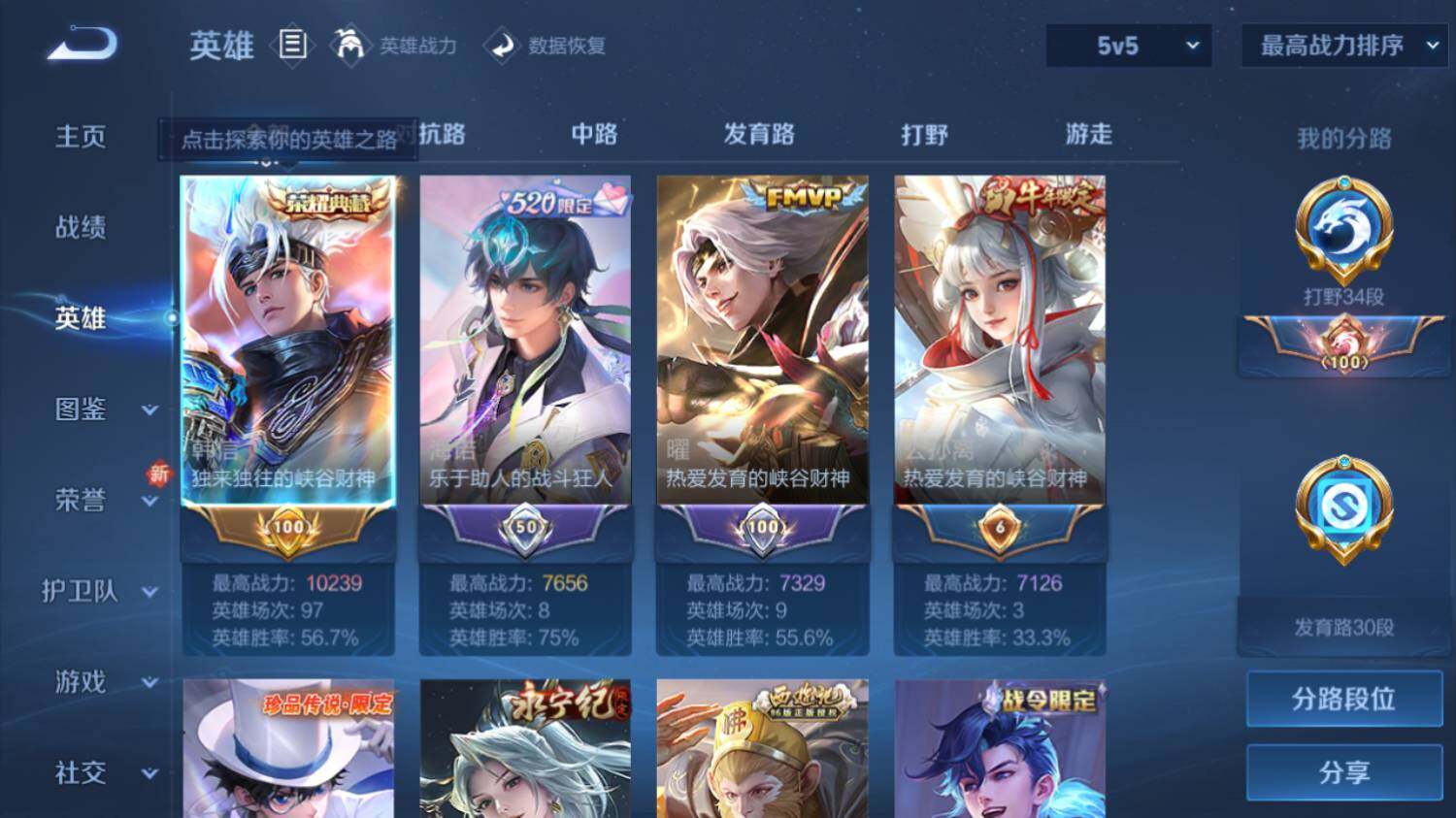 WZ03410509王者荣耀账号详情图8 WZ03410509王者荣耀账号详情图8