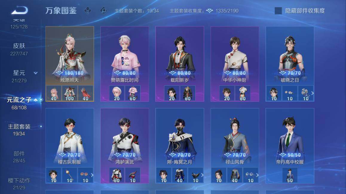 WZ03410505王者荣耀账号详情图19