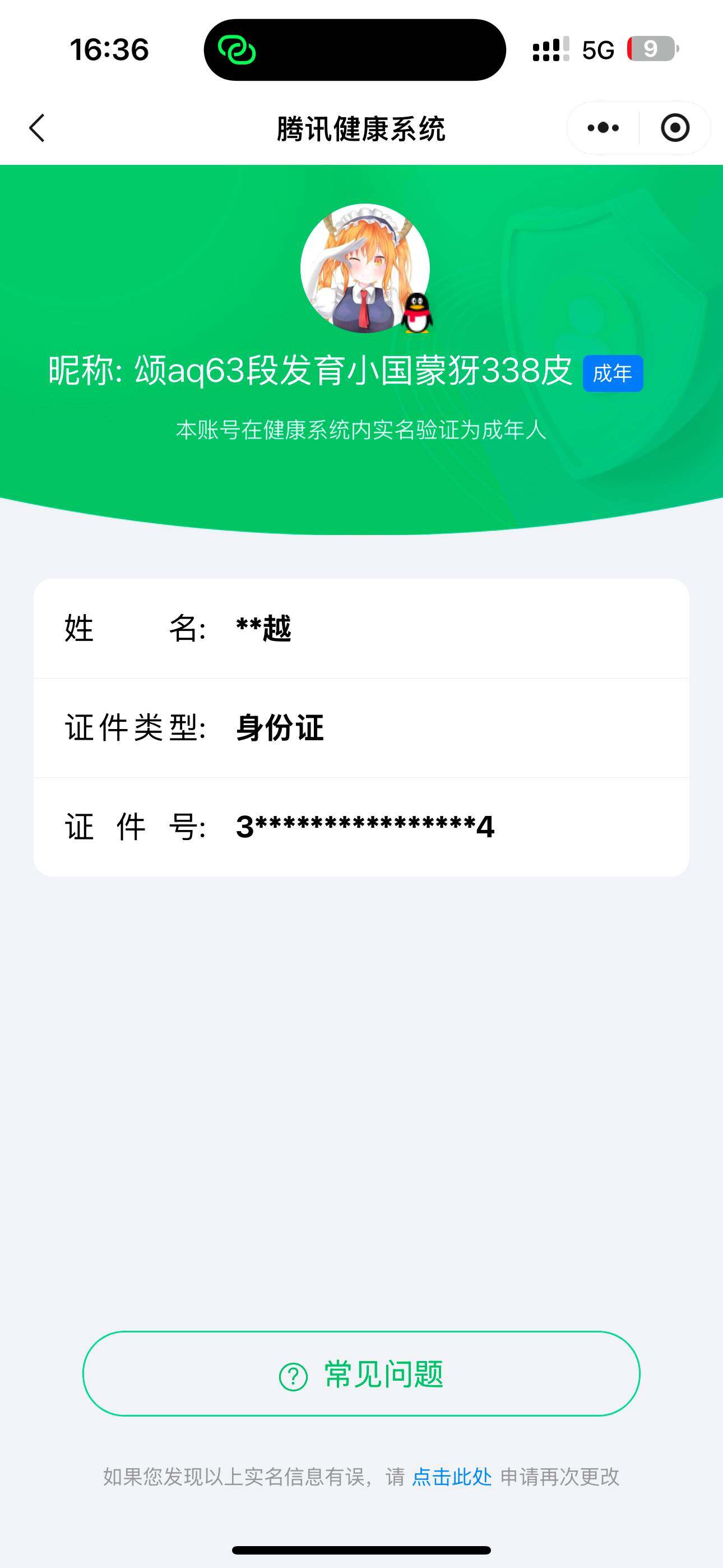 WZ03410510王者荣耀账号详情图8