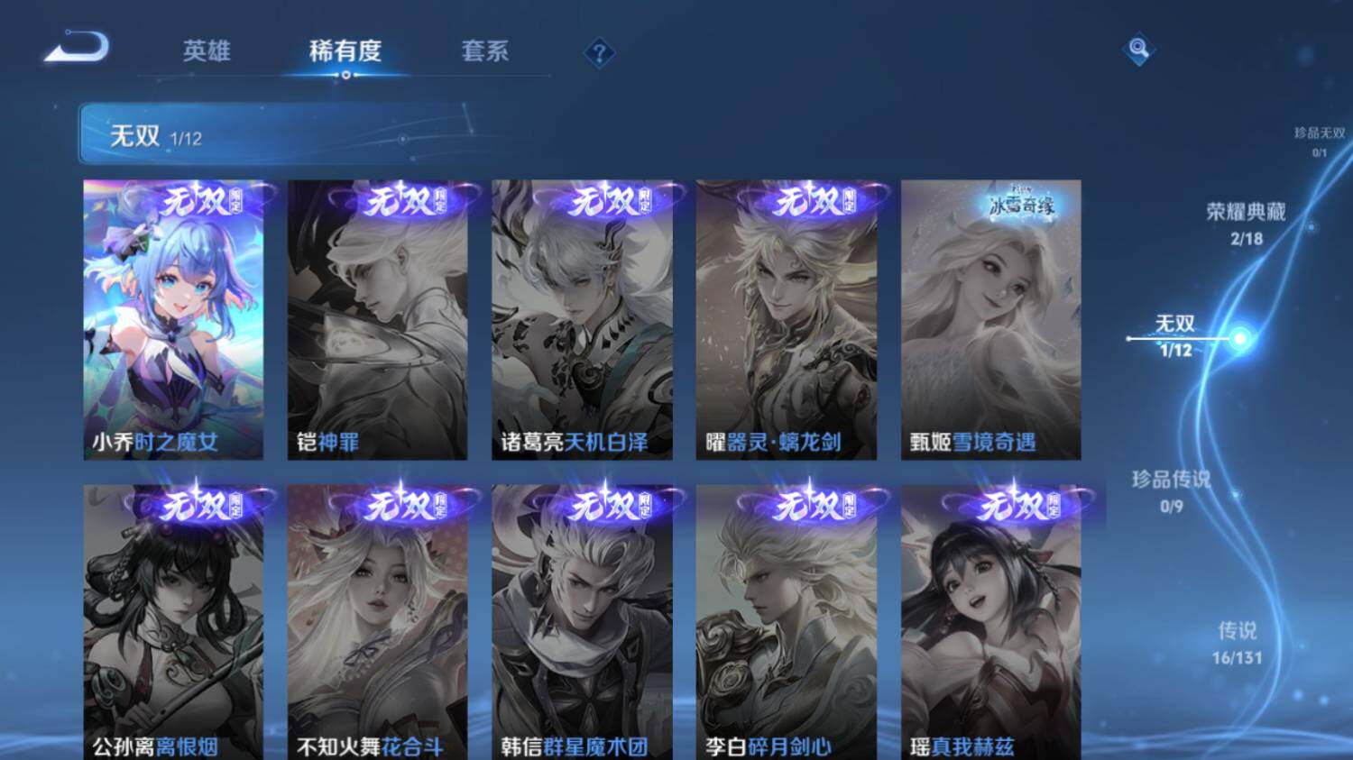 WZ03410510王者荣耀账号详情图15