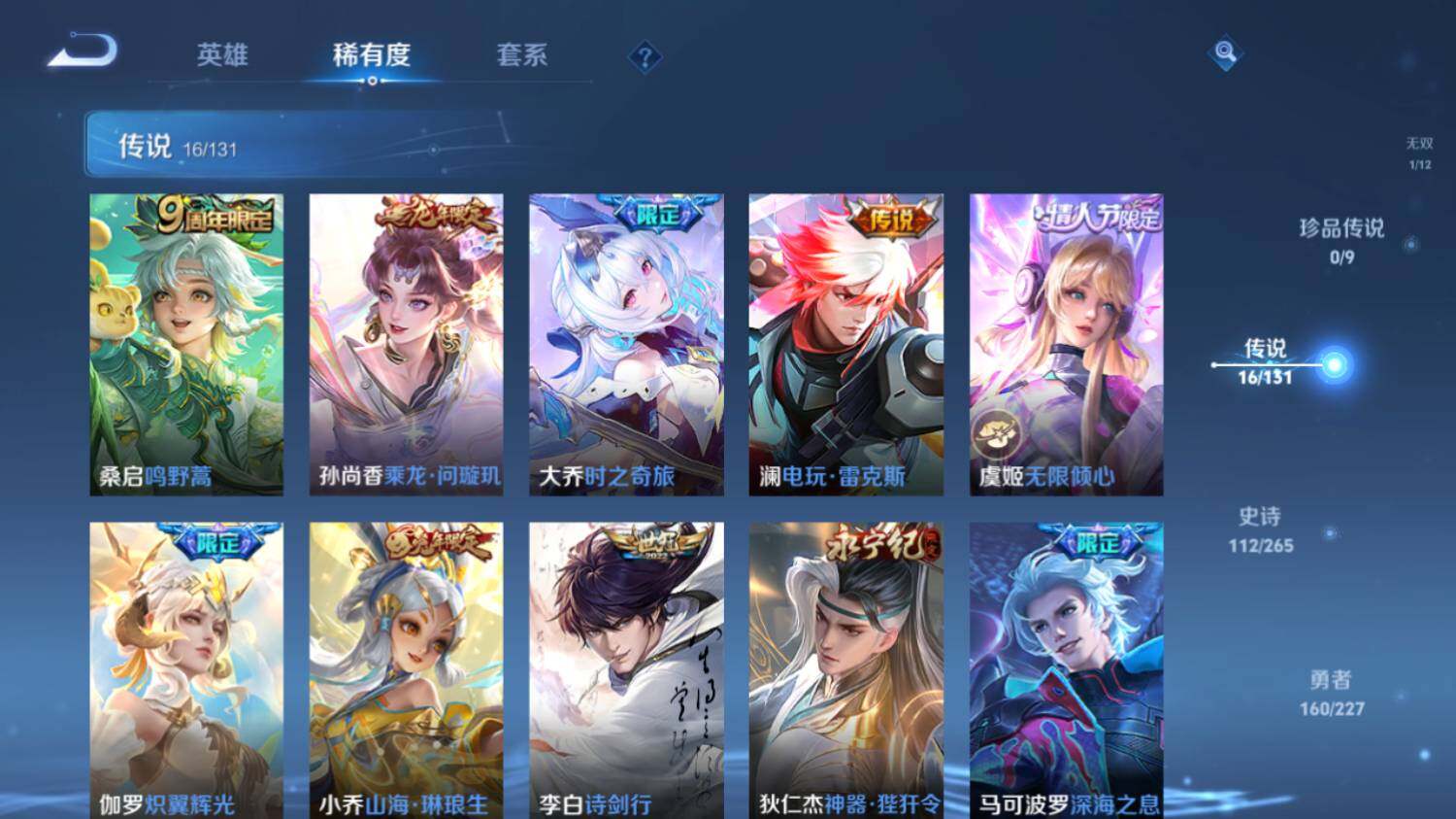 WZ03410510王者荣耀账号详情图16