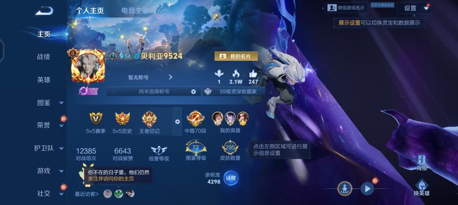 WZQM3468200王者荣耀账号详情图3