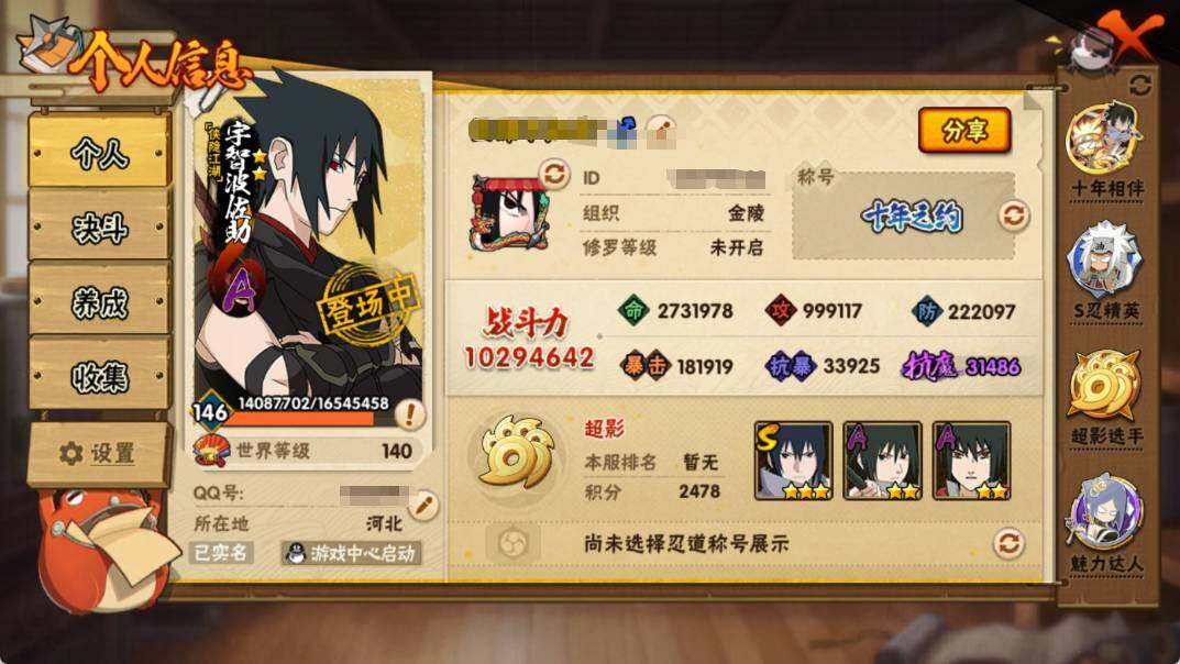 HYQM342936火影忍者账号详情图4