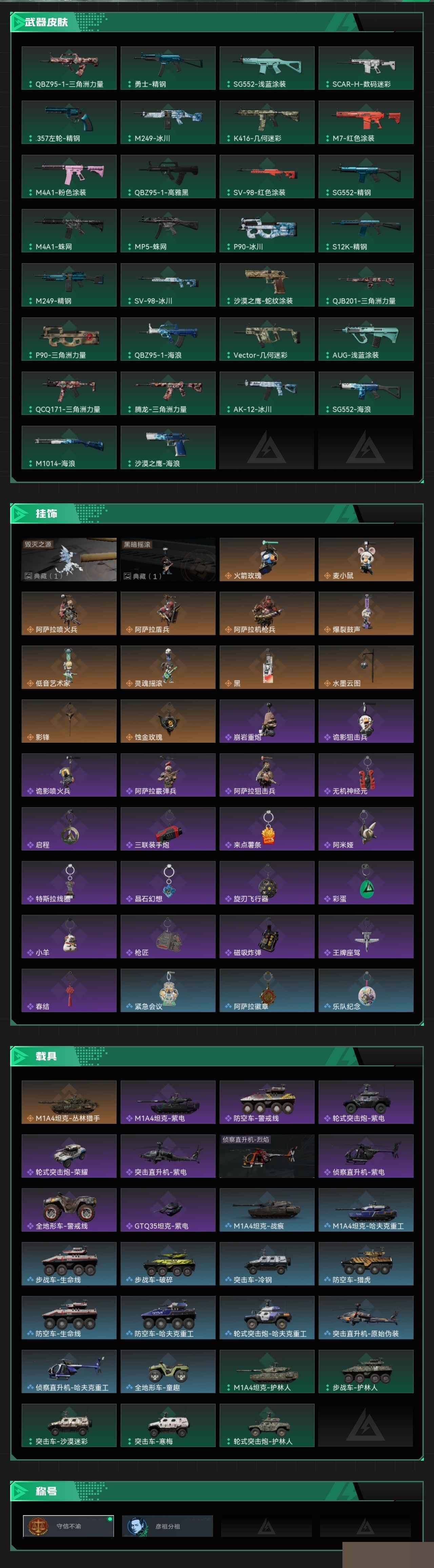 SJZCMW3101781三角洲行动账号详情图5 SJZCMW3101781三角洲行动账号详情图5