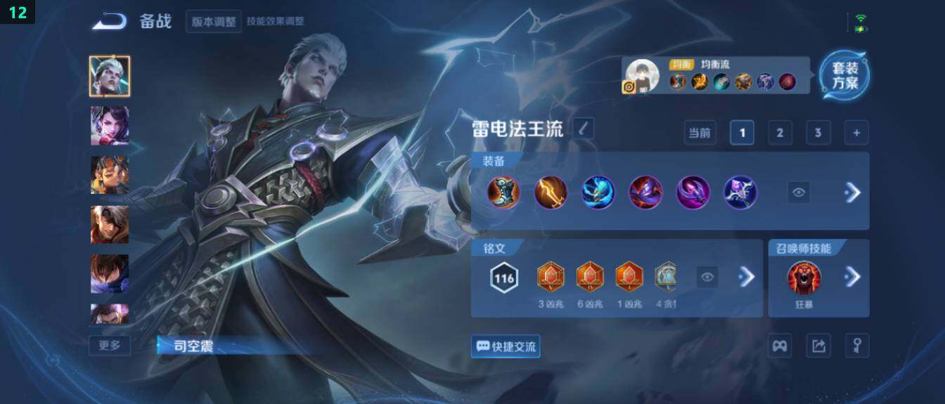 WZ03410513王者荣耀账号详情图15