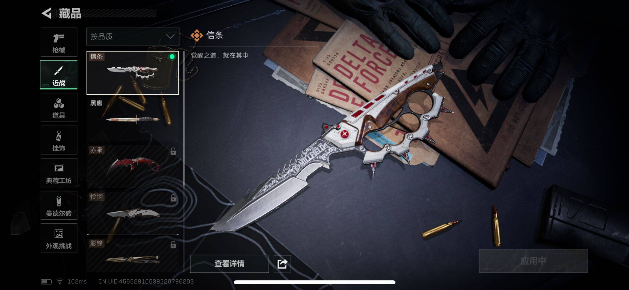 SJZCMW47081三角洲行动账号详情图4 SJZCMW47081三角洲行动账号详情图4