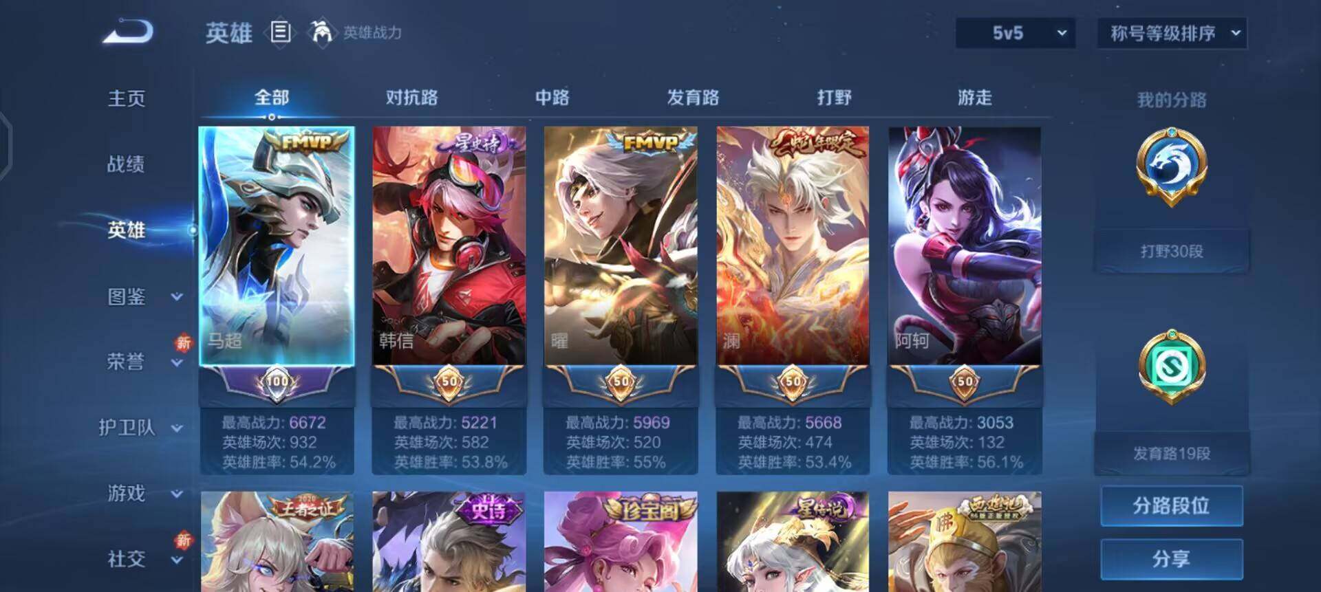 WZQM3468159王者荣耀账号详情图6