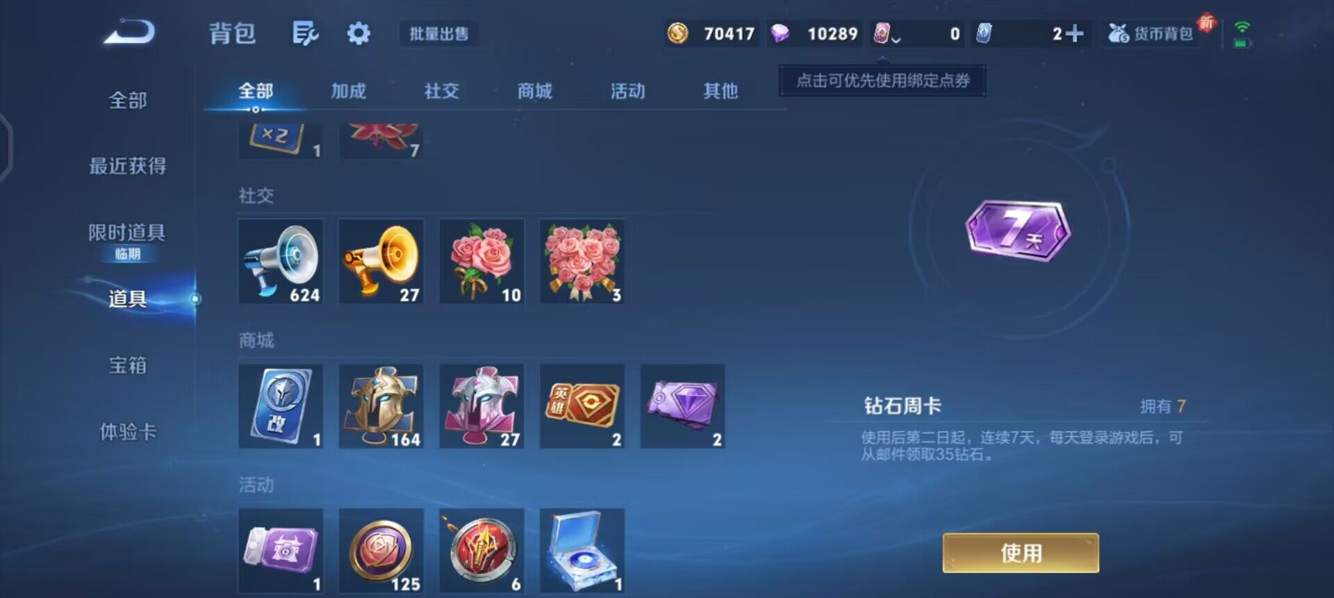 WZQM3468150王者荣耀账号详情图6