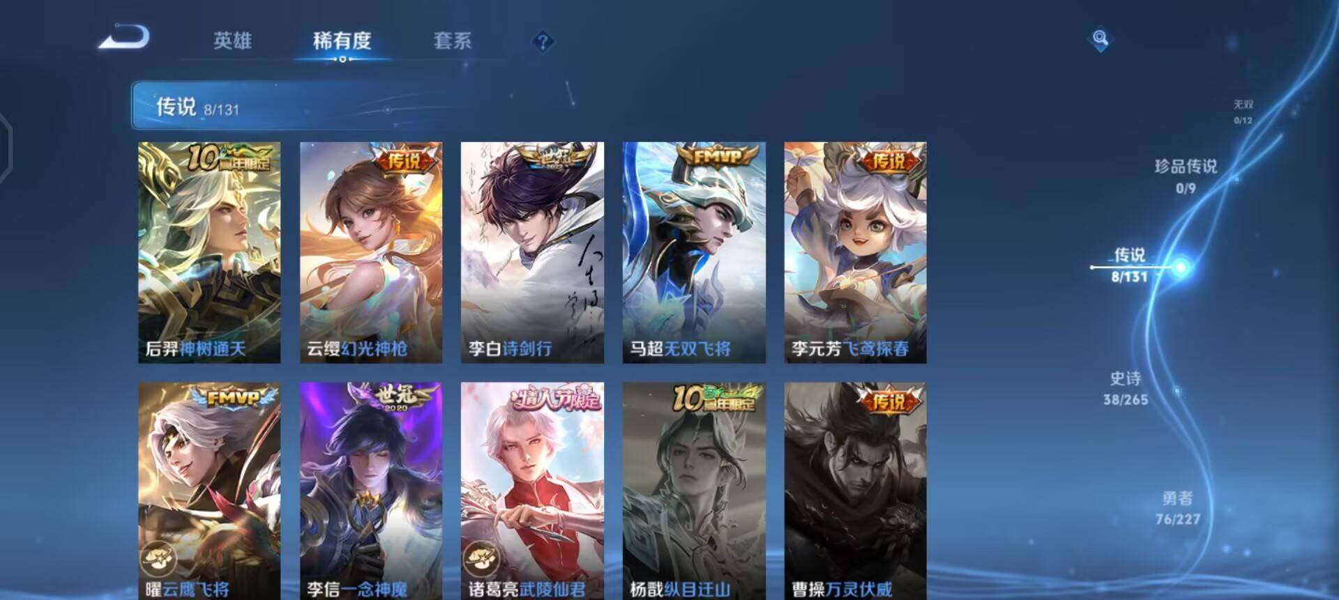 WZQM3468150王者荣耀账号详情图12