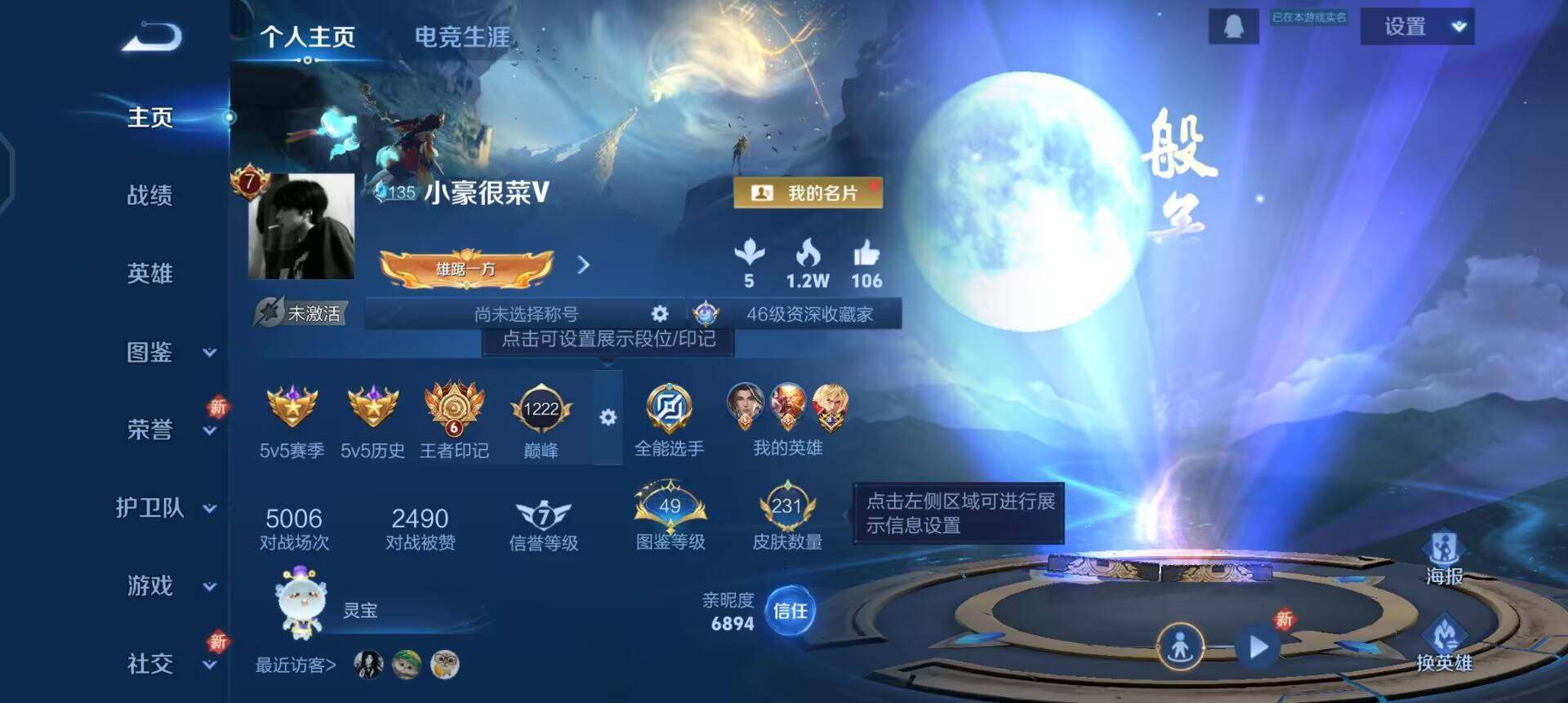 WZQM3468171王者荣耀账号详情图3