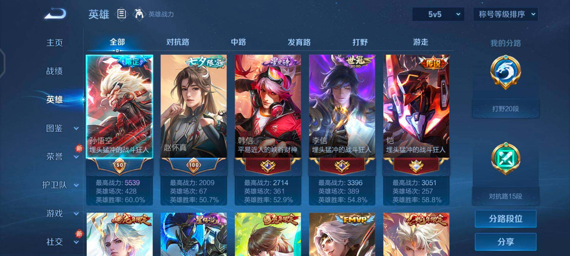 WZQM3468171王者荣耀账号详情图9