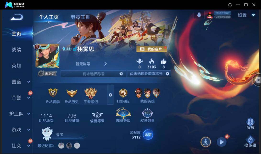 WZCMW3463342王者荣耀账号详情图3