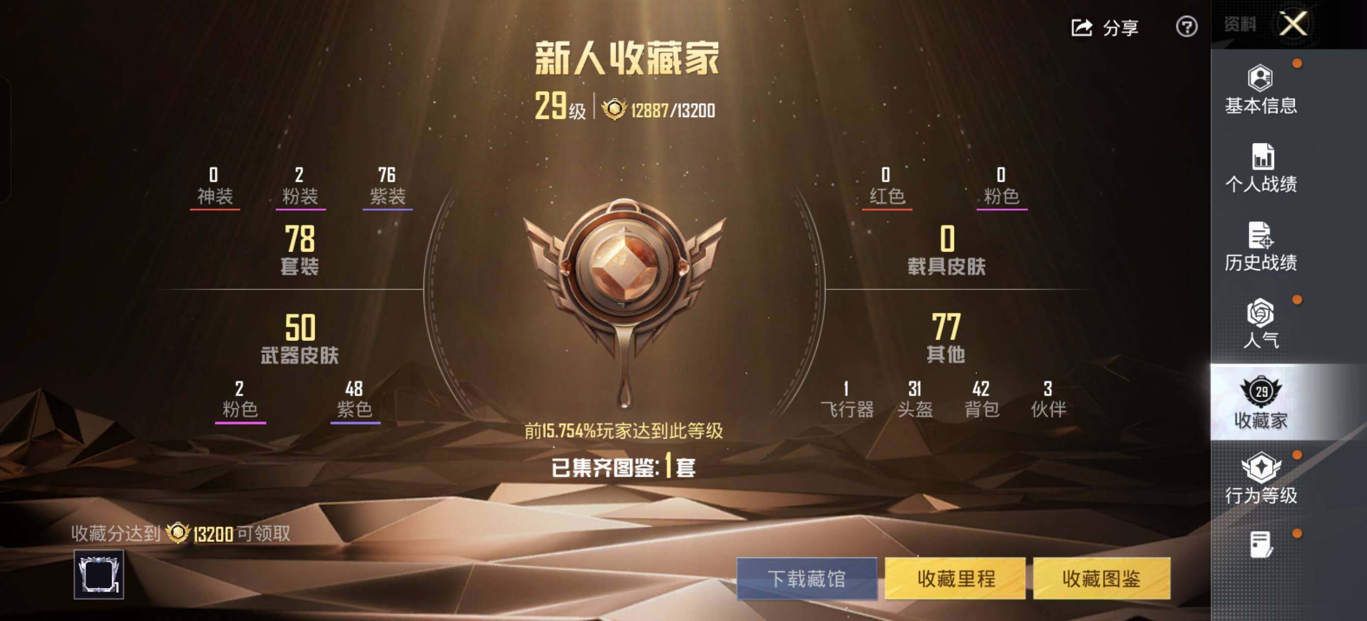 HPLX3447587和平精英账号详情图5