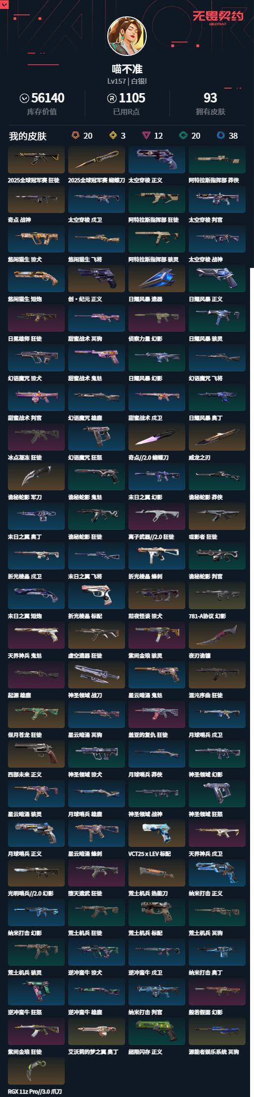 WWQLXY42799无畏契约账号详情图2