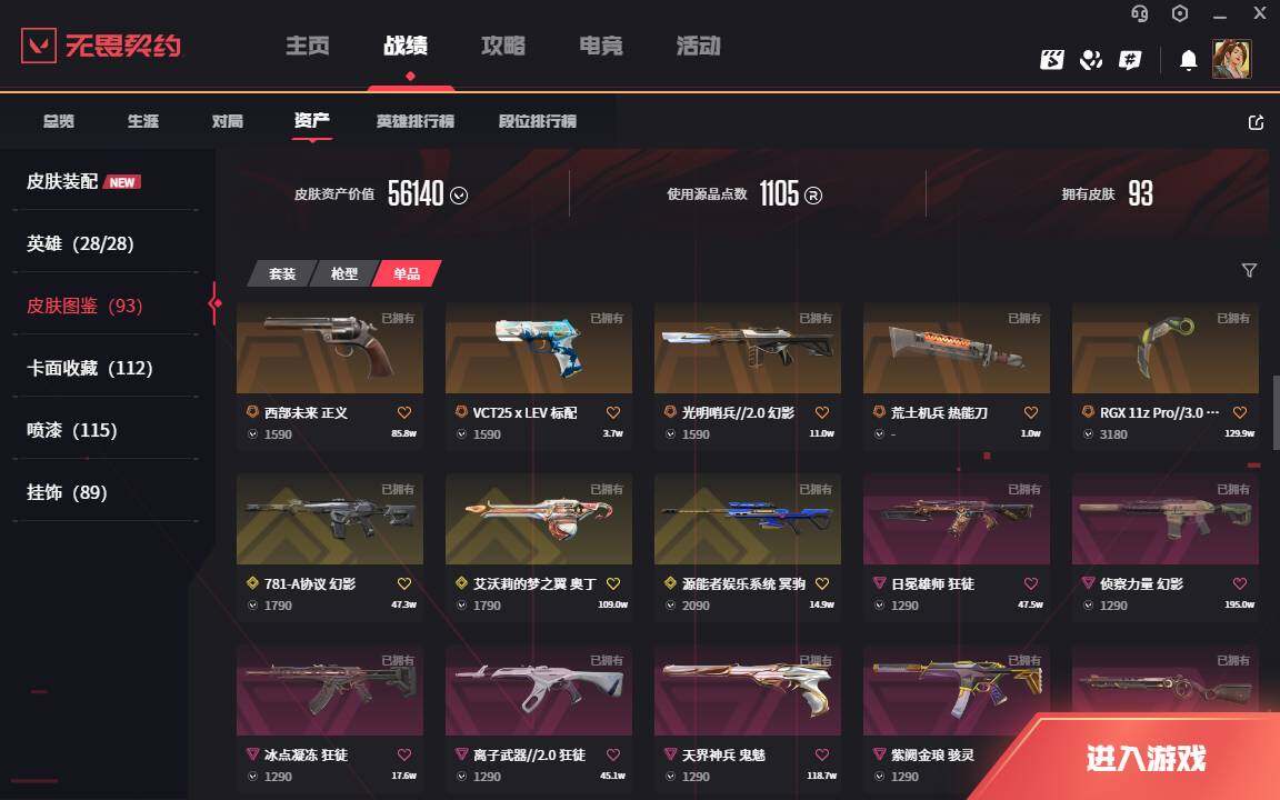 WWQLXY42799无畏契约账号详情图5