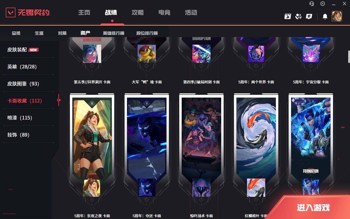 WWQLXY42799无畏契约账号详情图8