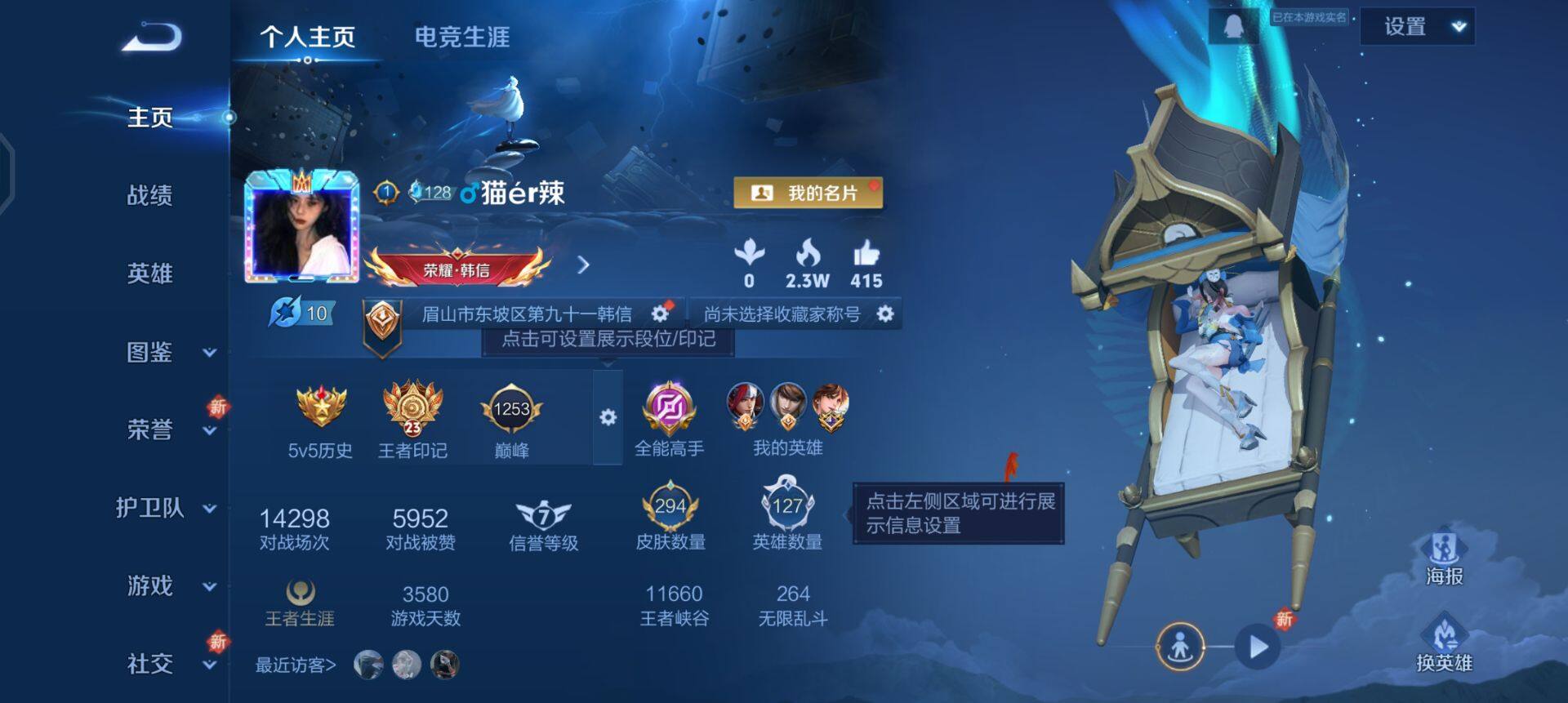 WZQM3468167王者荣耀账号详情图3