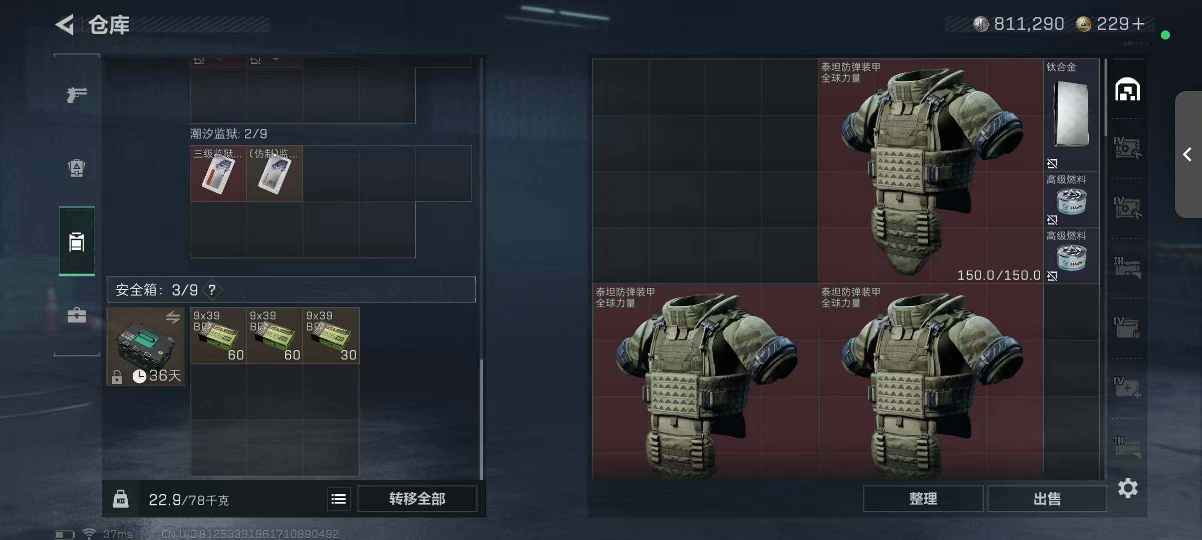 SJZQM397897三角洲行动账号详情图9