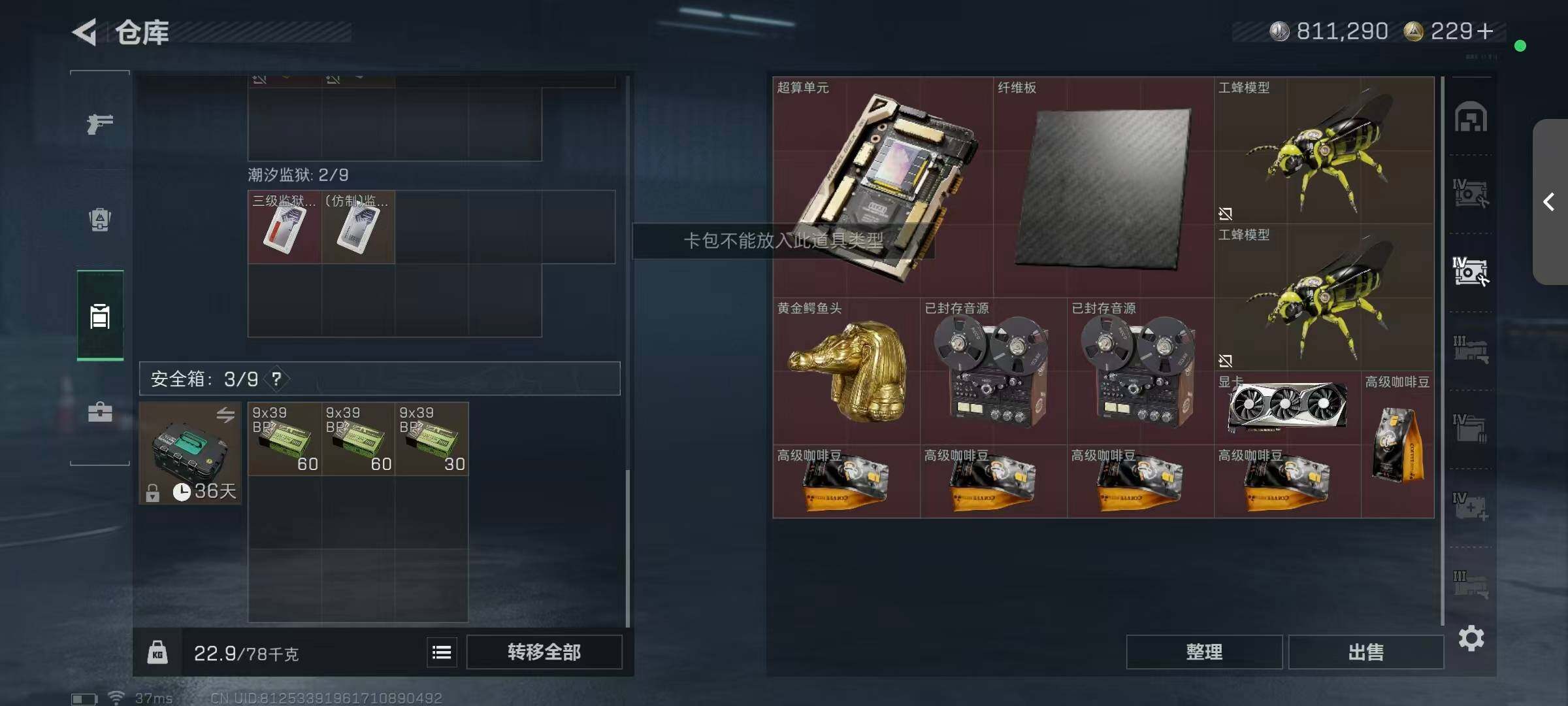 SJZQM397897三角洲行动账号详情图11