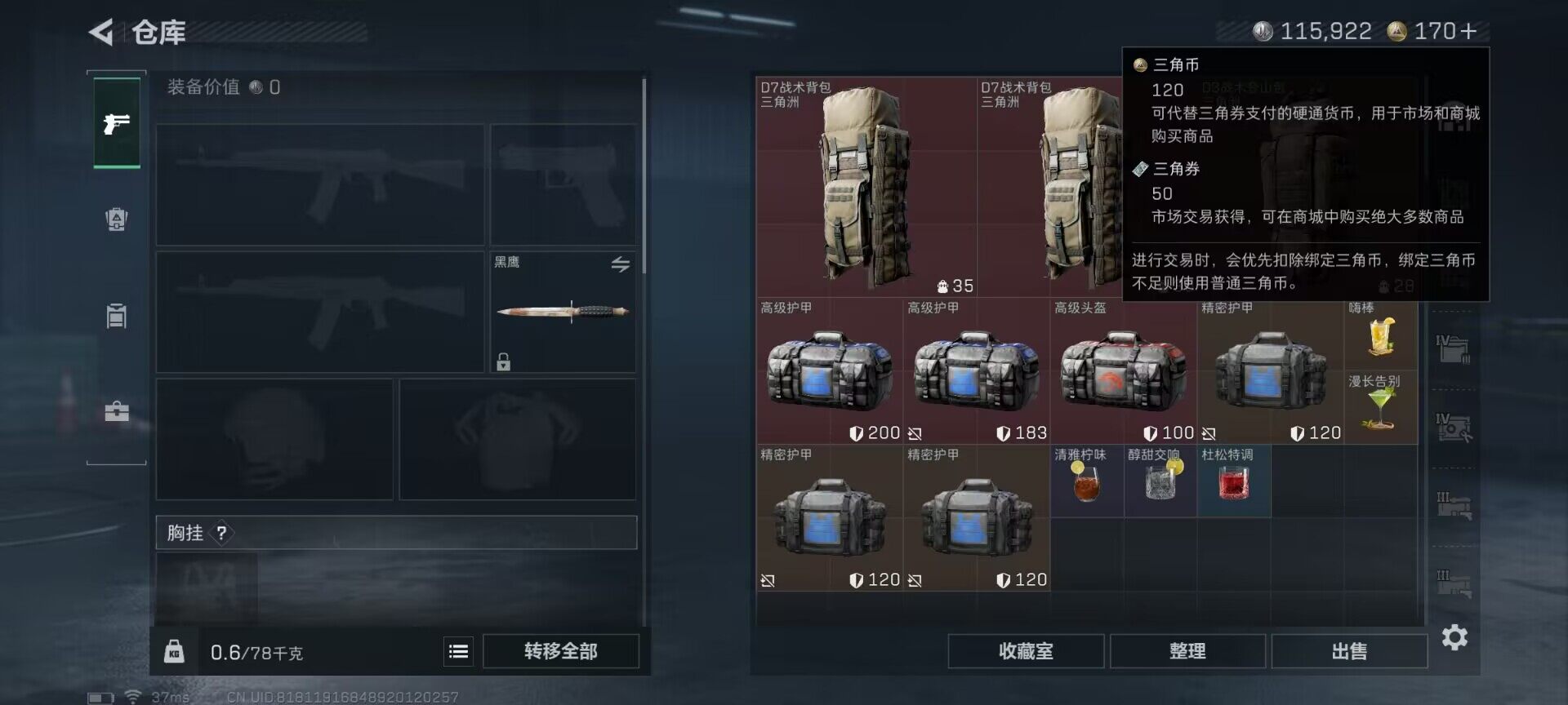 SJZQM397924三角洲行动账号详情图12