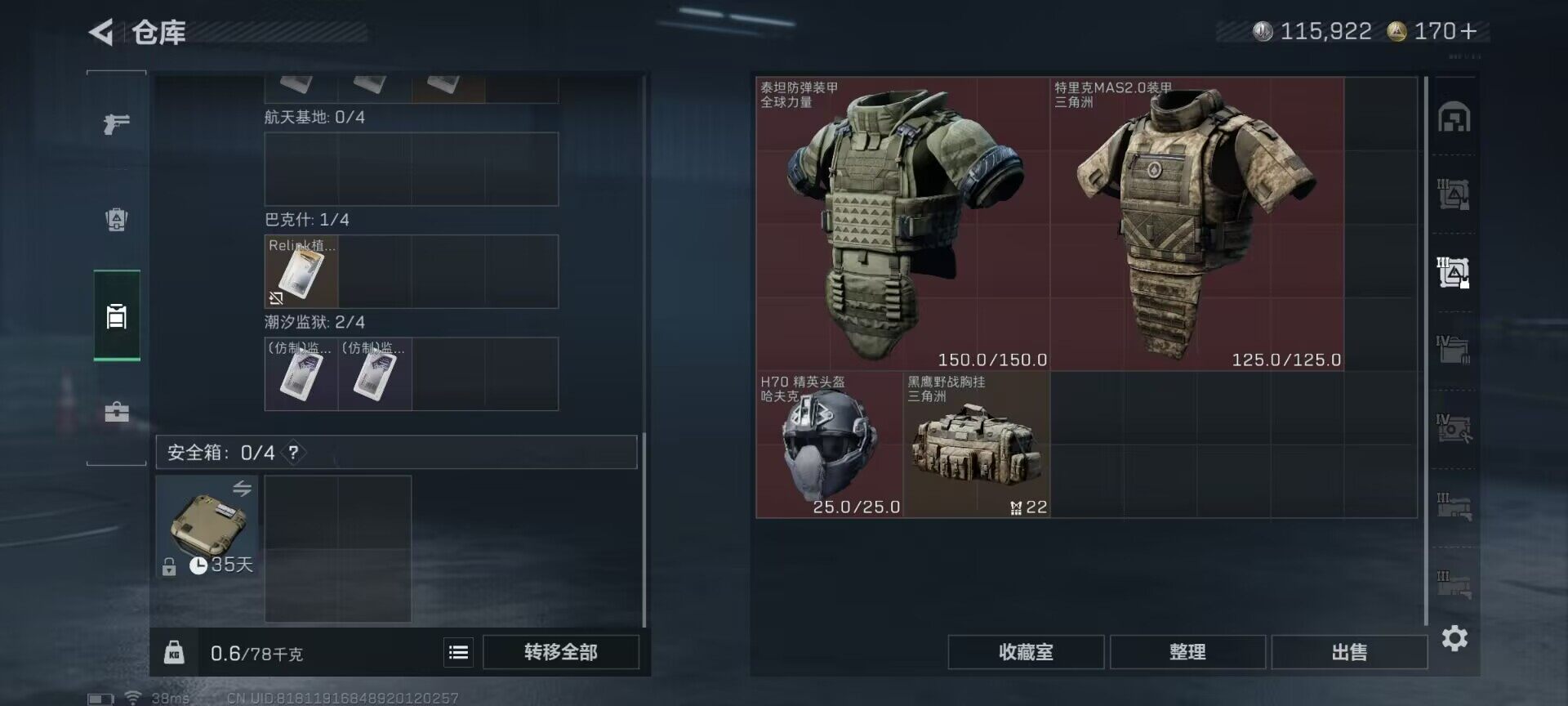 SJZQM397924三角洲行动账号详情图11