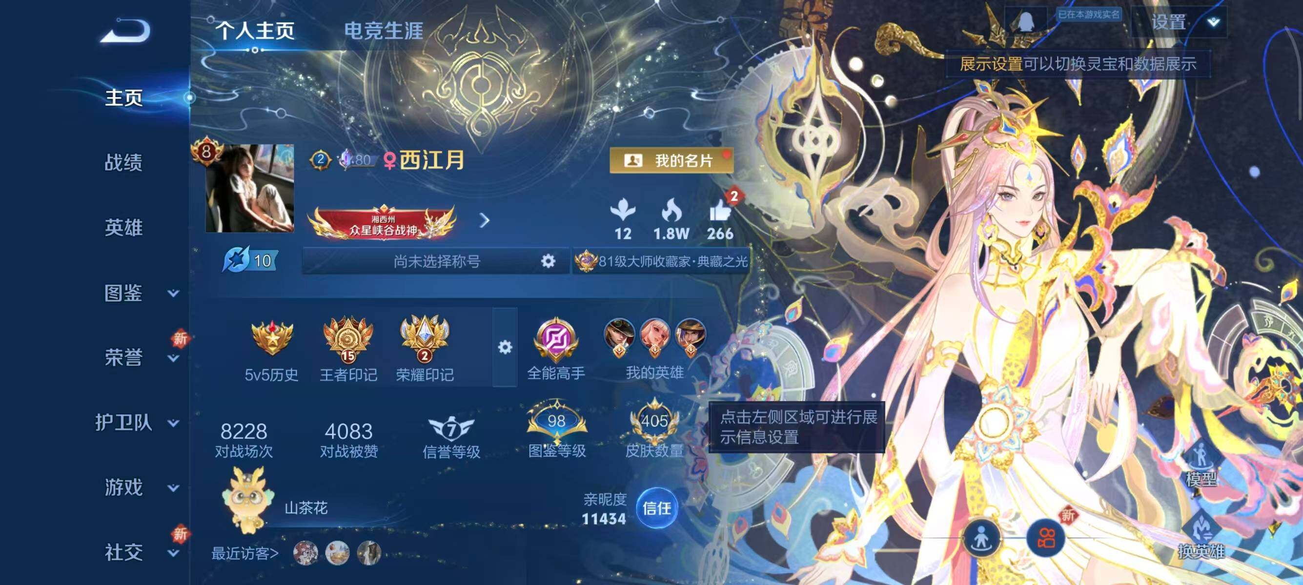 WZCMW3463390王者荣耀账号详情图8