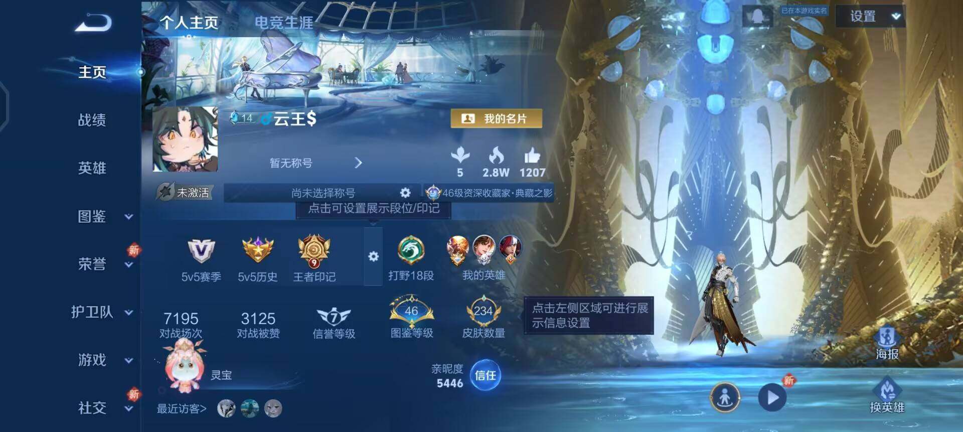 WZQM3478281王者荣耀账号详情图3