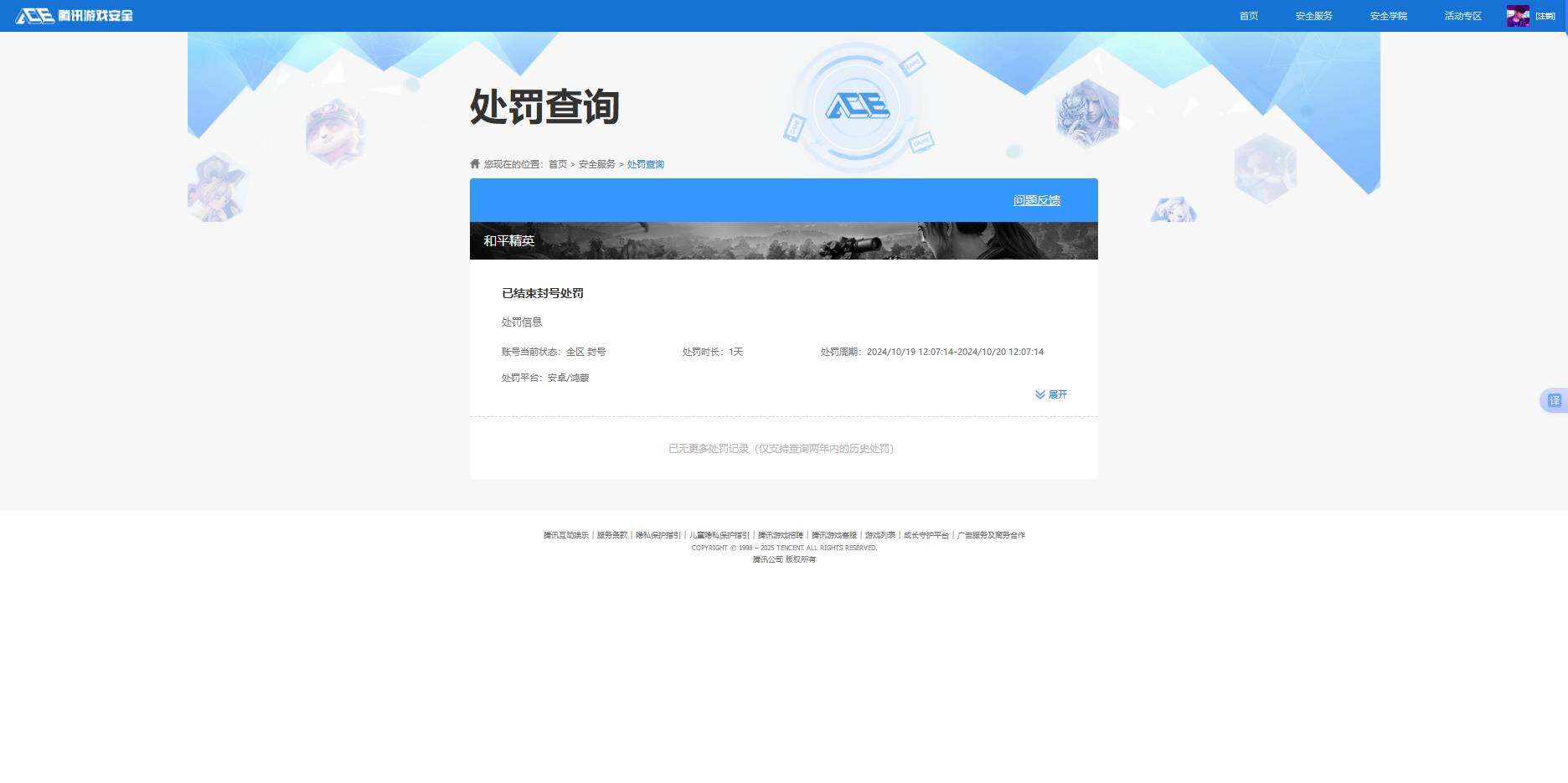 HPKG427390和平精英账号详情图5