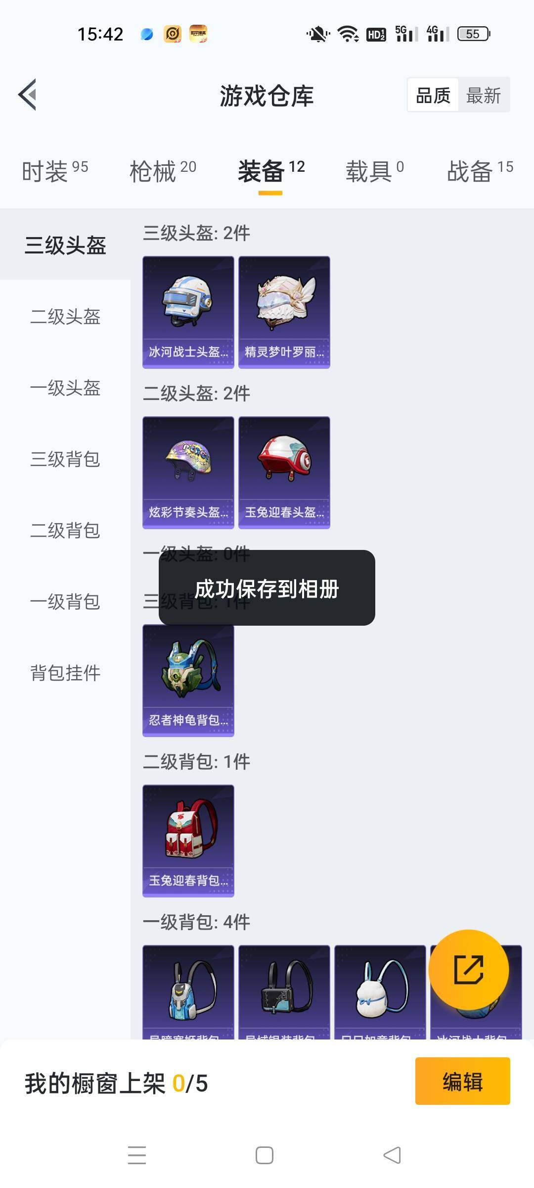 HPKG427390和平精英账号详情图7