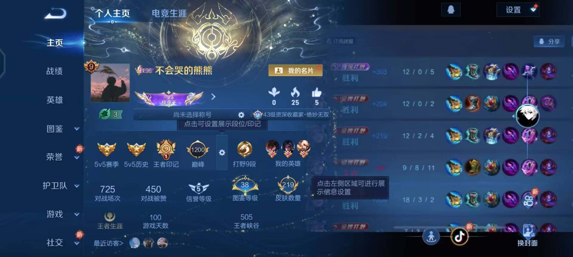 WZQM3483581王者荣耀账号详情图3