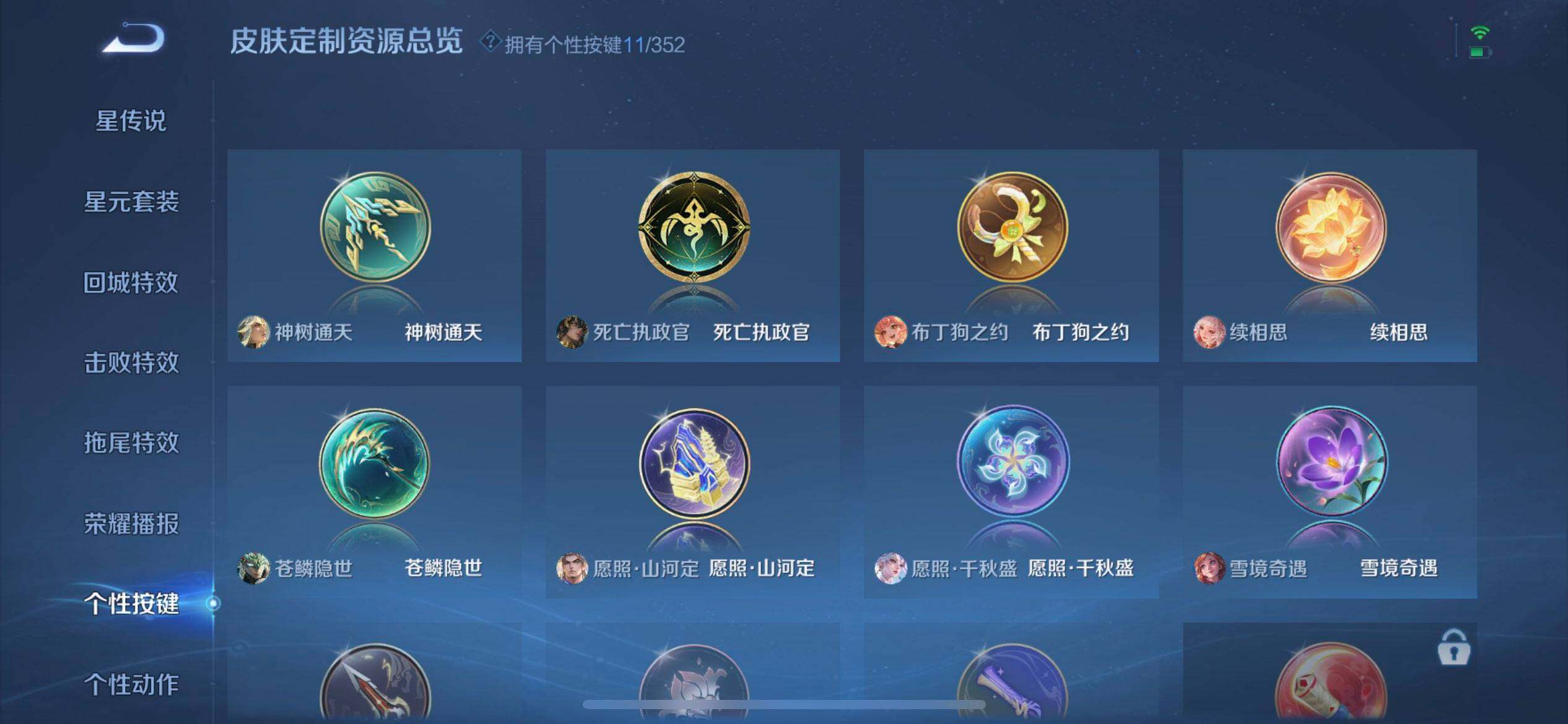 WZQM3468176王者荣耀账号详情图5