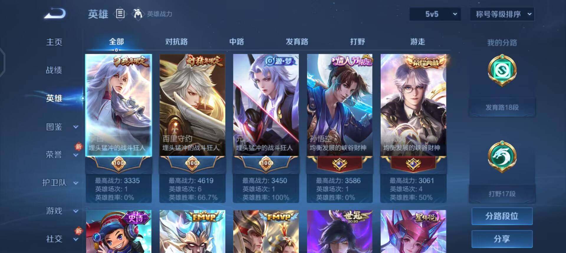 WZQM3468178王者荣耀账号详情图9