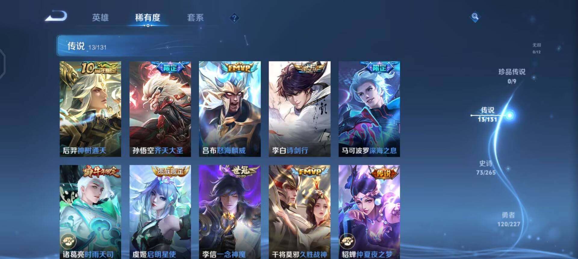 WZQM3468178王者荣耀账号详情图10