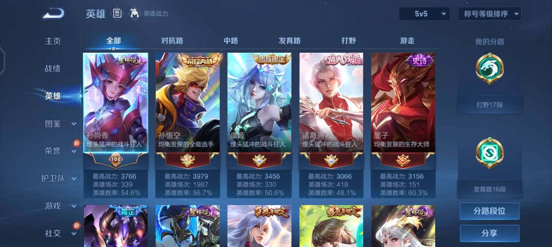 WZQM3468184王者荣耀账号详情图7