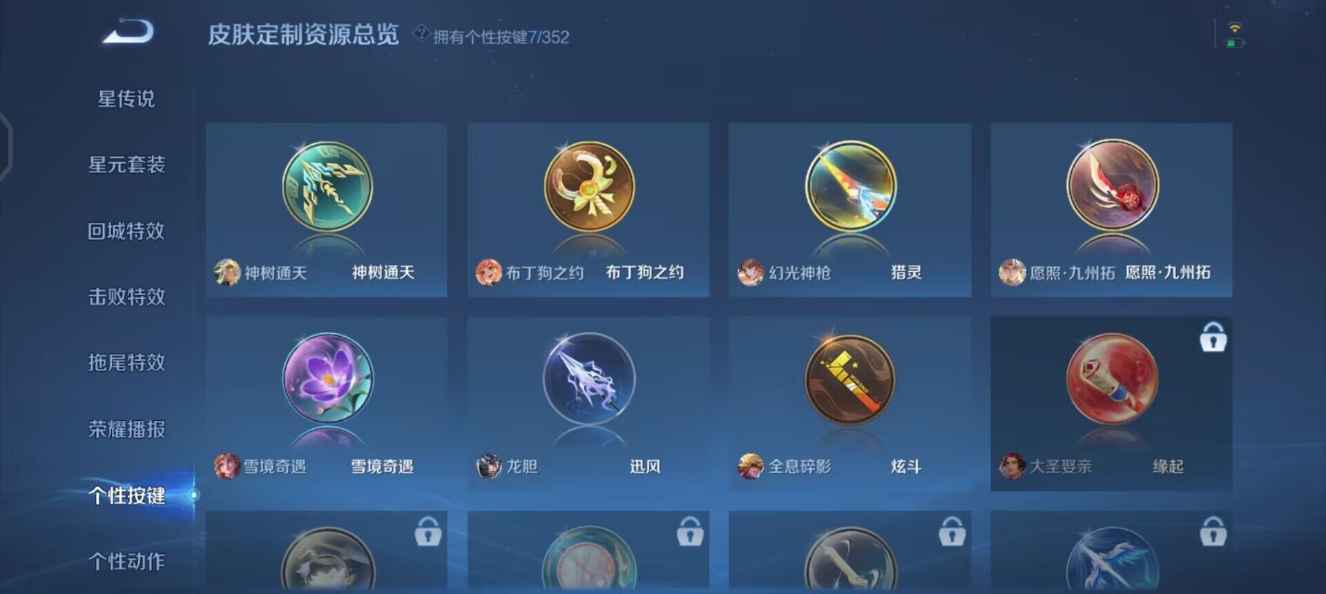 WZQM3468184王者荣耀账号详情图10