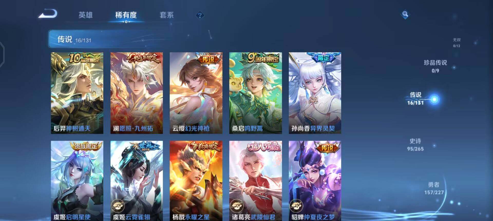 WZQM3468184王者荣耀账号详情图11