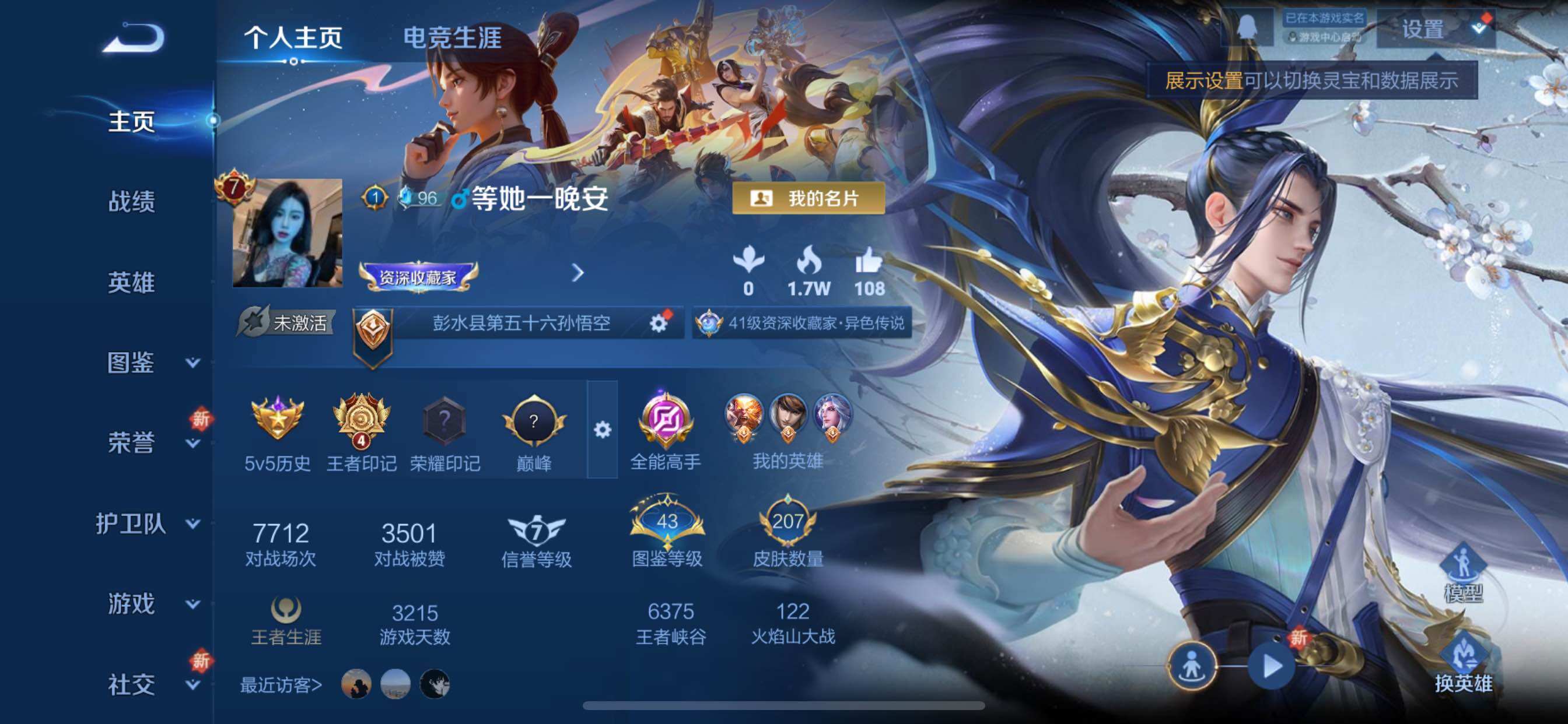 WZCMY3465404王者荣耀账号详情图2