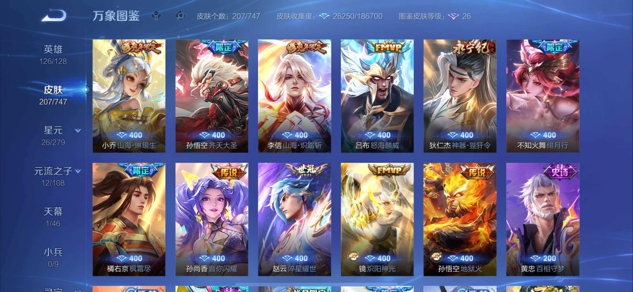 WZCMY3465404王者荣耀账号详情图6