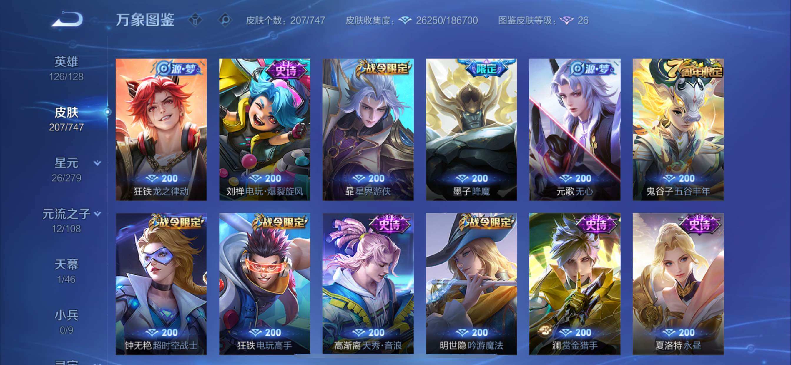 WZCMY3465404王者荣耀账号详情图7