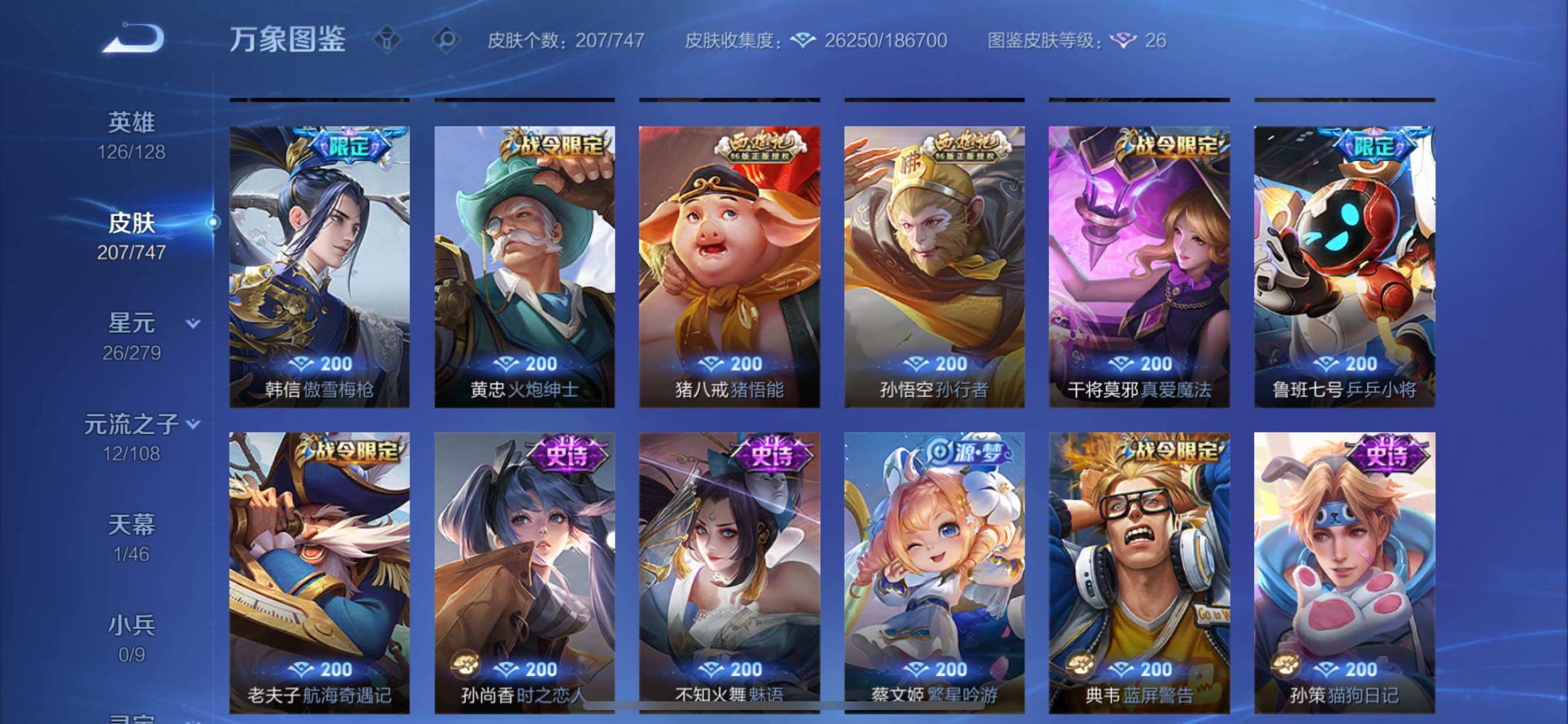 WZCMY3465404王者荣耀账号详情图8