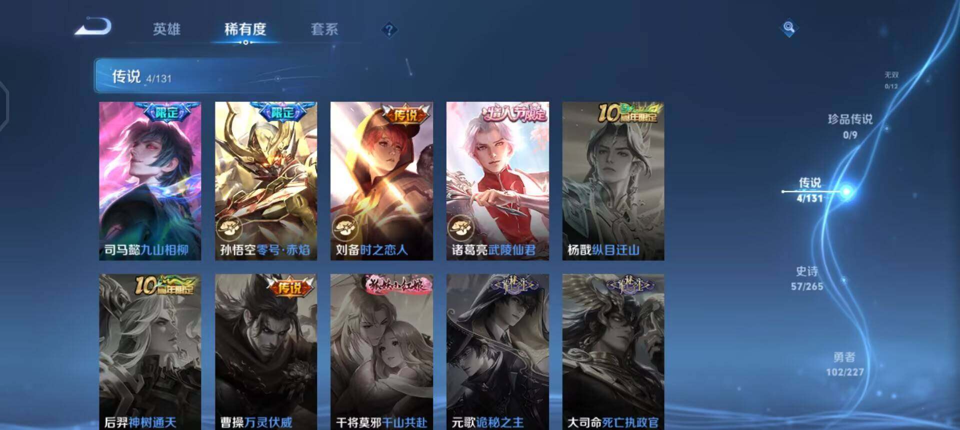 WZQM3468148王者荣耀账号详情图9