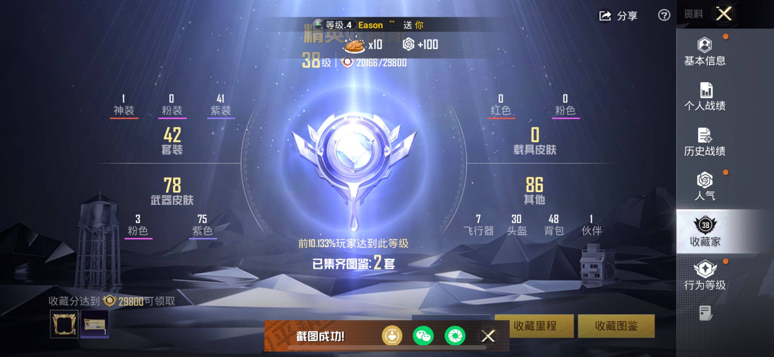 HPCMW3453572和平精英账号详情图5