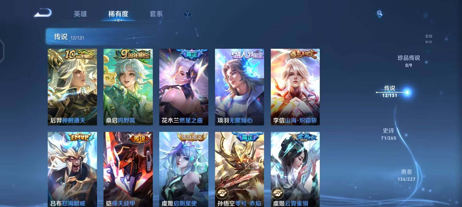 WZQM3468177王者荣耀账号详情图10